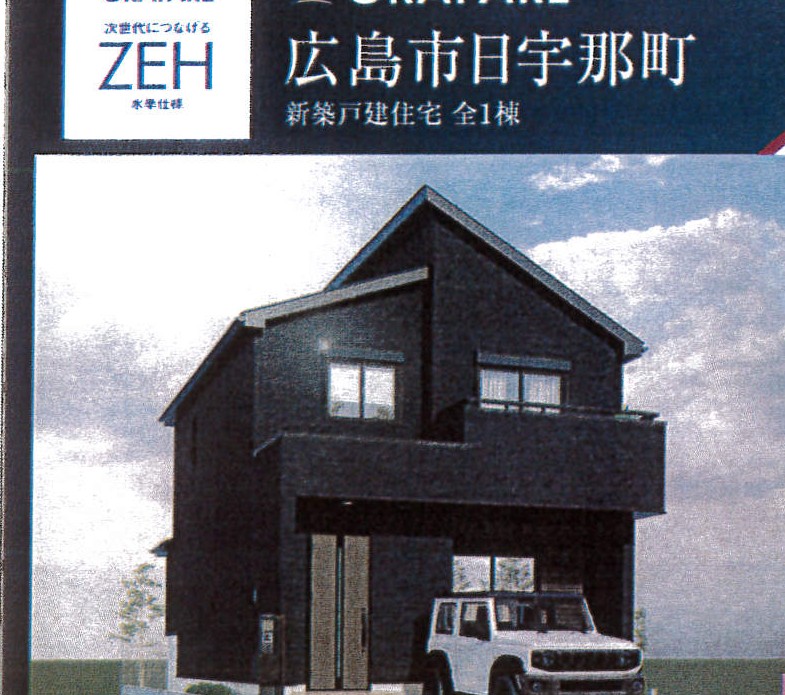 日宇那町新築戸建て