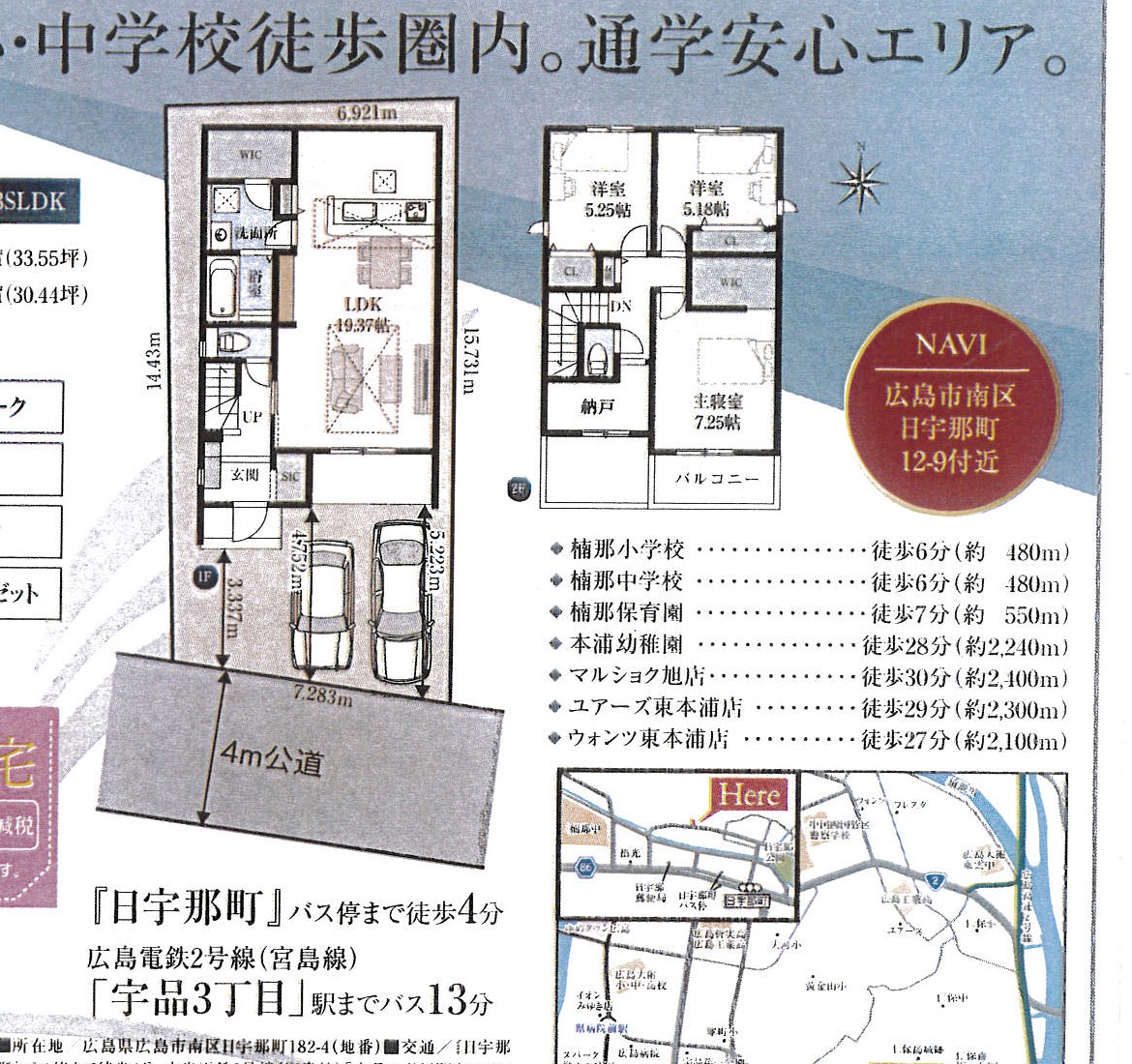 日宇那町新築戸建て 間取り図